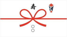 熨斗(箱詰商品のみ)