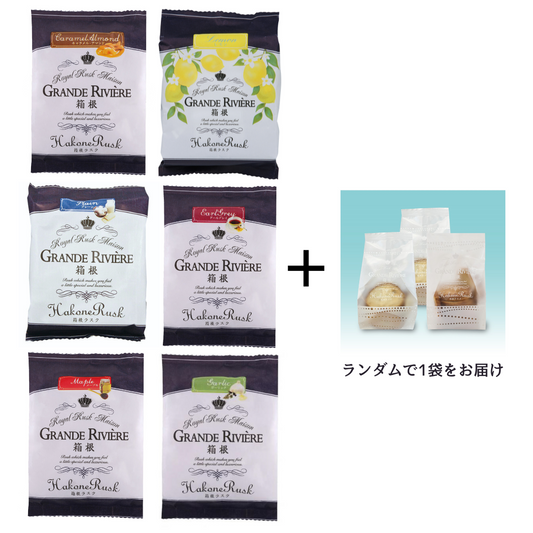 【期間限定！】箱根ラスク全6種食べ比べセット(不揃いラスク1袋プレゼント付き)